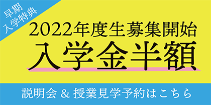 東京作家大学 小説家 脚本家養成学校 東京のシナリオ教室 スクール