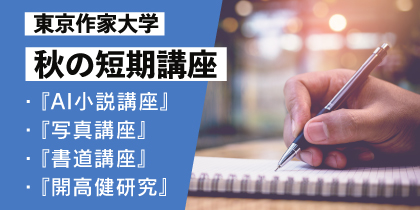 2023秋開講コース