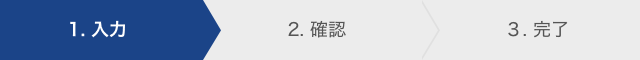 説明会・個別相談の流れ